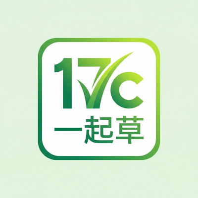 17c一起草